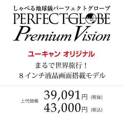 まるで世界旅行！８インチ液晶画面搭載モデル　ココチモオリジナル